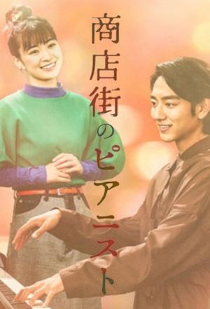 Pianist in the Shopping District Poster