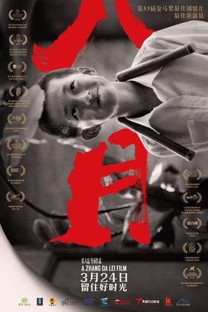 The Summer Is Gone Poster