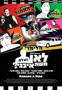 לאן נעלם משה איבגי Poster